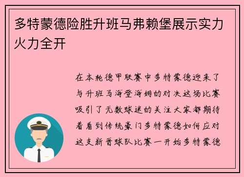 多特蒙德险胜升班马弗赖堡展示实力火力全开
